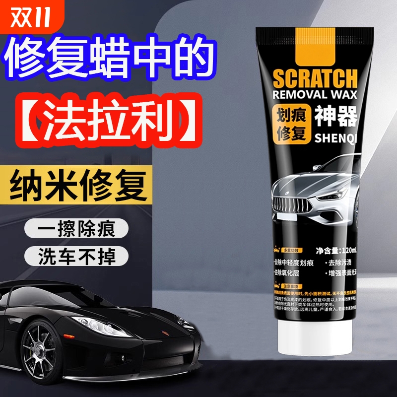 仆旅汽车划痕蜡修复无痕不伤车漆