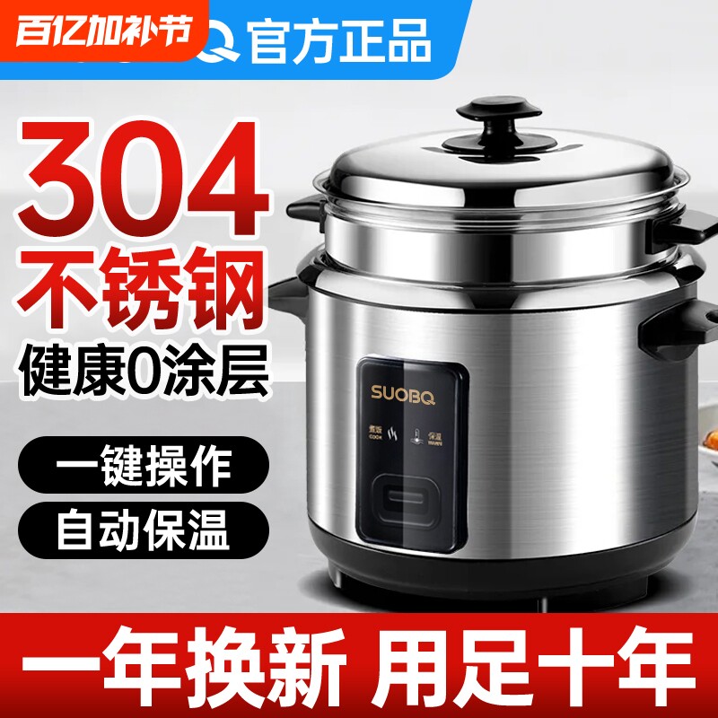 苏泊电饭煲家用0涂层不锈钢1-10人带蒸笼2-6L大容量老式电饭锅