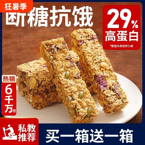 燕麦棒酥低脂代餐|超5000次加购
