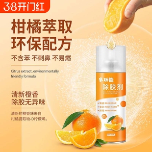 多功能橙香味除胶剂不干胶双面胶去除剂瓷砖清除去胶强力溶解剂