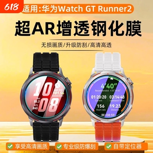 适用华为Watch GT Runner2钢化膜智能运动蓝牙手表gt runner2屏幕贴膜圆形镜片全屏高清防爆玻璃保护膜秒贴膜