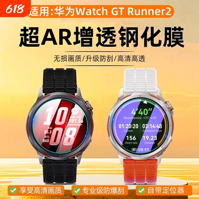 适用华为Watch GT Runner2钢化膜智能运动蓝牙手表gt runner2屏幕贴膜圆形镜片全屏高清防爆玻璃保护膜秒贴膜