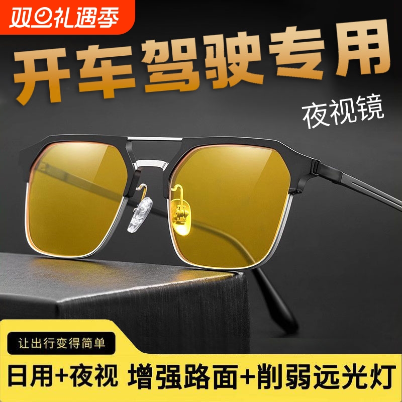 夜视镜防远光灯偏光镜眼镜男防眩光强光夜间驾驶开车专用夜视眼镜