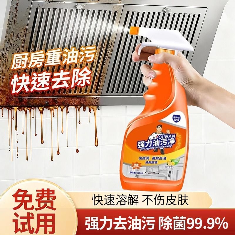 油污净厨房去油污强力清洁剂重油清洗剂泡沫抽油烟机灶台吸油烟机