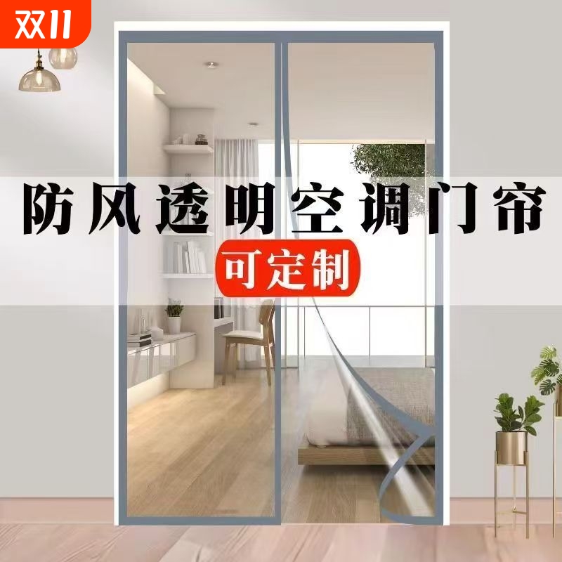 空调门帘防冷气保温挡风挂帘家用磁吸软门帘卧室隔断遮挡帘子透明