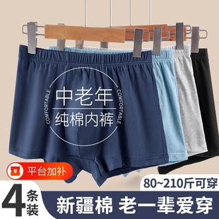 南极人内裤男纯棉四角裤衩中老年宽松大码全棉透气平角底裤头秋冬