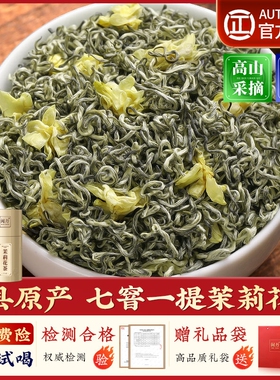 闽丹茉莉花茶2026新茶特级浓香型茶叶碧螺春绿茶礼盒装500克川派