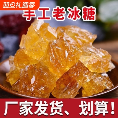 正宗黄冰糖1500g|159人收藏