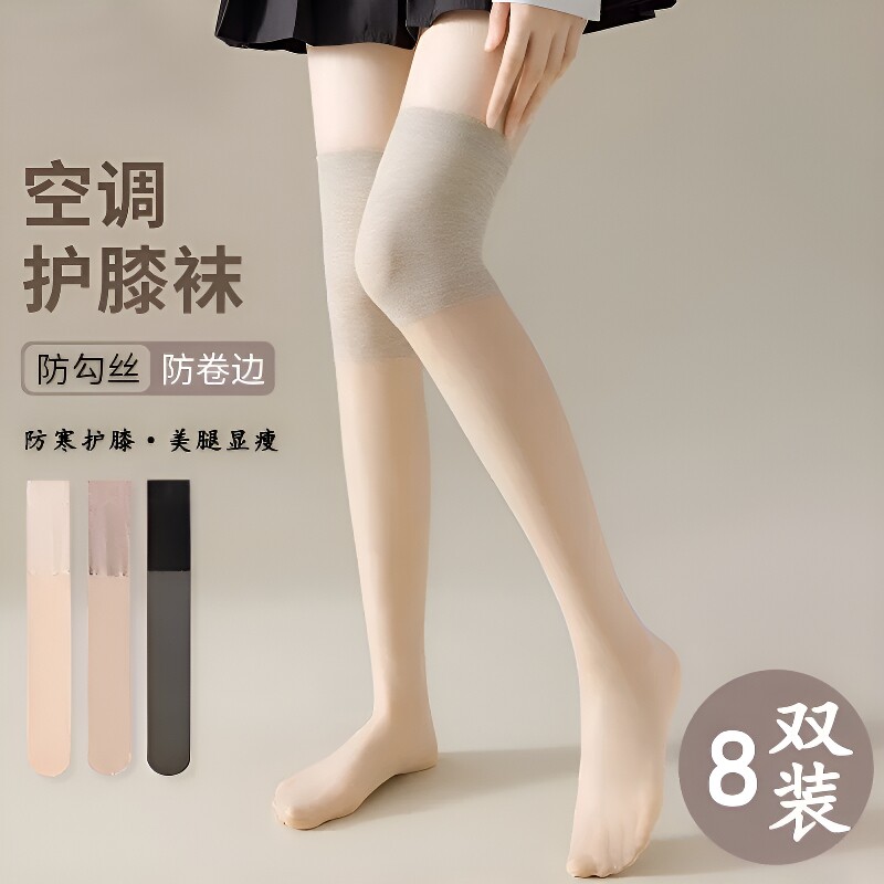袜子薄款空调护膝丝袜女夏季超薄防勾丝防卷边保暖防晒长筒袜小腿