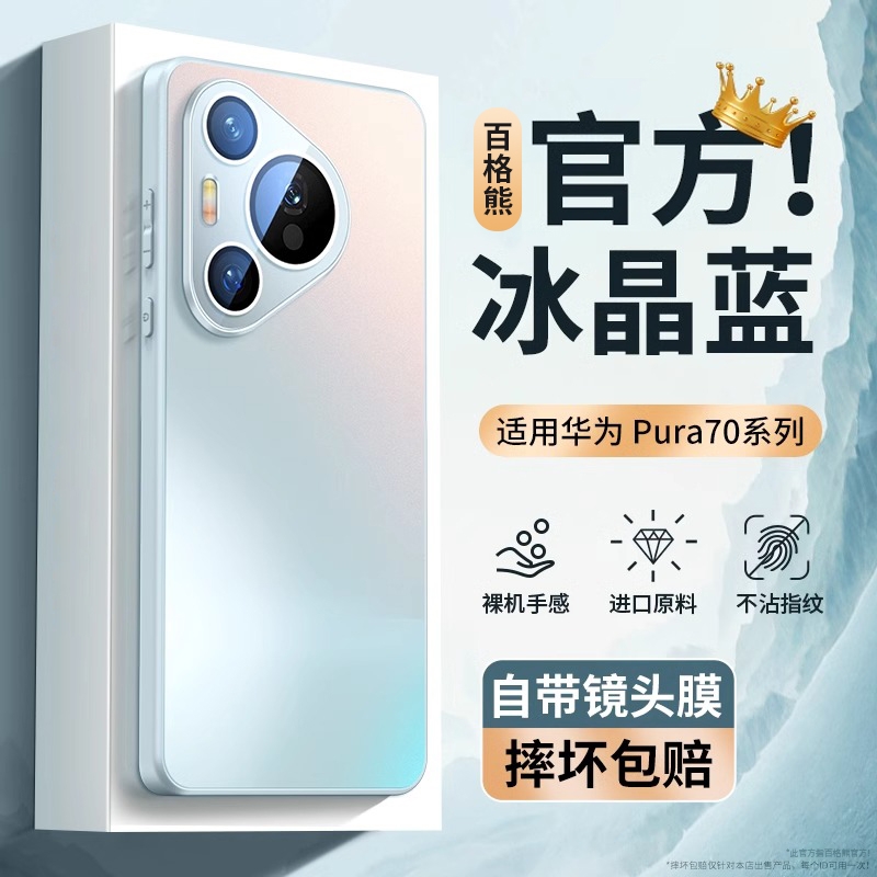 百格熊适用华为pura70手机壳Pura70pro新款磨砂玻璃ultra镜头全包防摔保护套por+高级感男p70超薄硅胶女pure