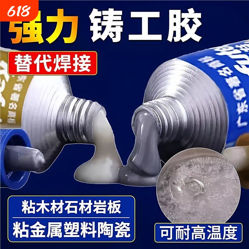 铸工胶ab强力胶电焊胶防水粘铁油箱水管铸铁堵补漏耐高温不锈钢金