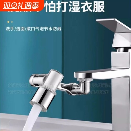 菲浴机械臂水龙头万向旋转转换器洗脸台盆多功能接头防溅神器
