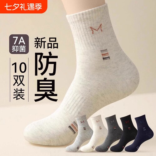 诸暨袜子男款春秋季中筒袜