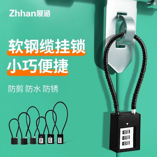 钢丝绳挂锁密码锁锁头电动车筐锁柜子门小锁头盔防盗锁具家用门锁