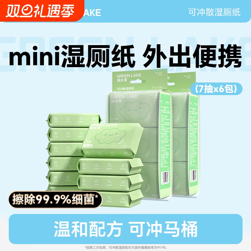 湖水清迷你湿厕纸便携小包女士孕妇女性私处洁厕湿巾男士用湿厕巾