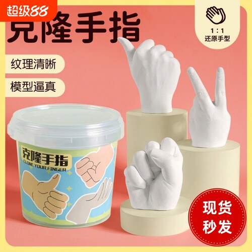 儿童克隆手指石膏粉|千人加购