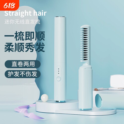 多功能充电款迷你便携直发梳家用负离子不伤发夹板直卷两用直发器