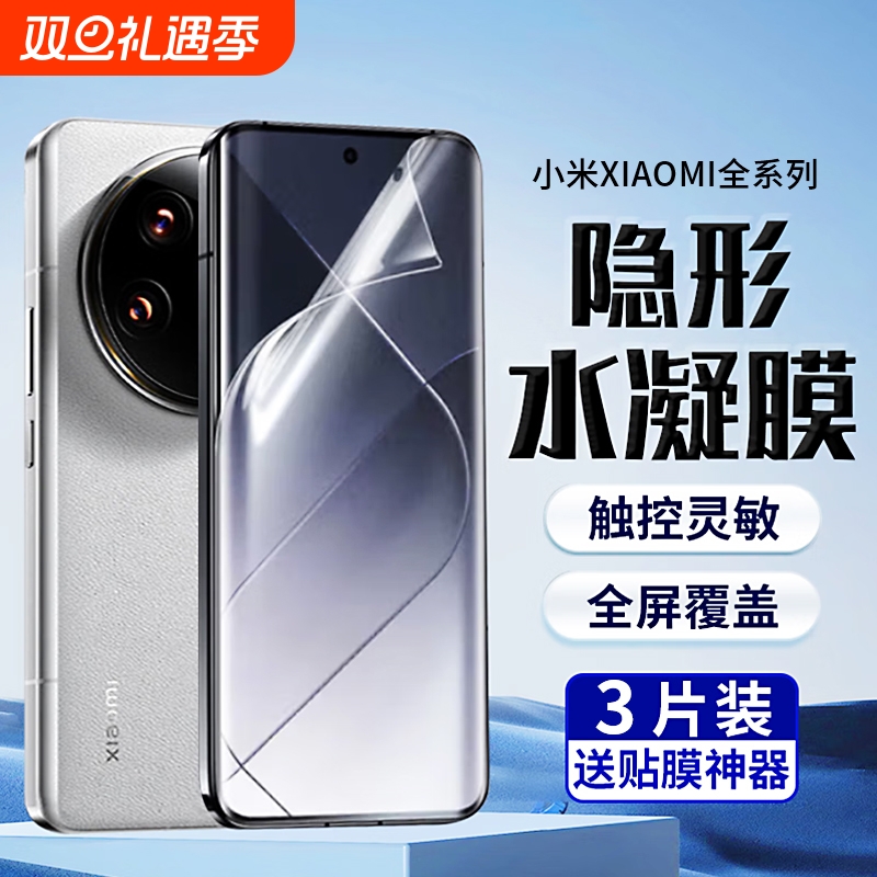 适用小米系列手机膜全屏超清