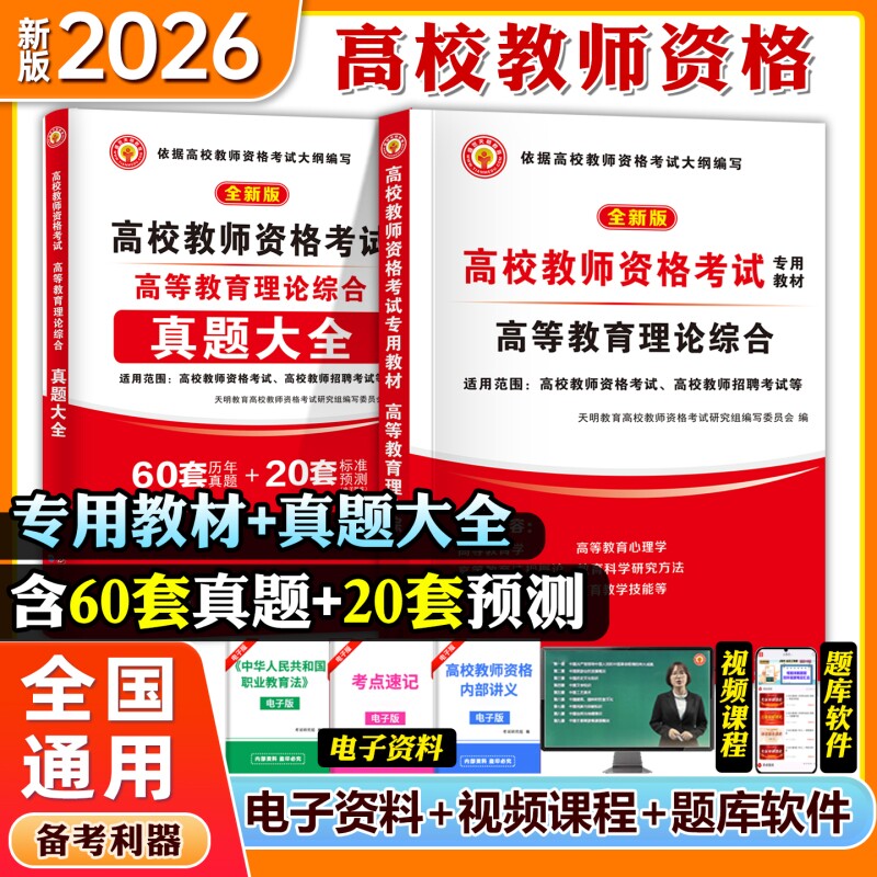 高校教师资格考试教材试卷图片