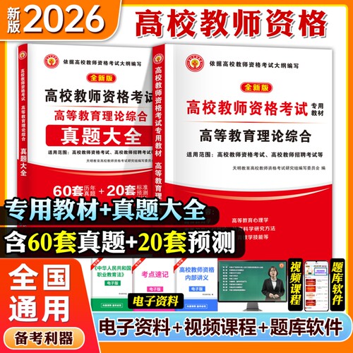 高校教师资格考试教材试卷