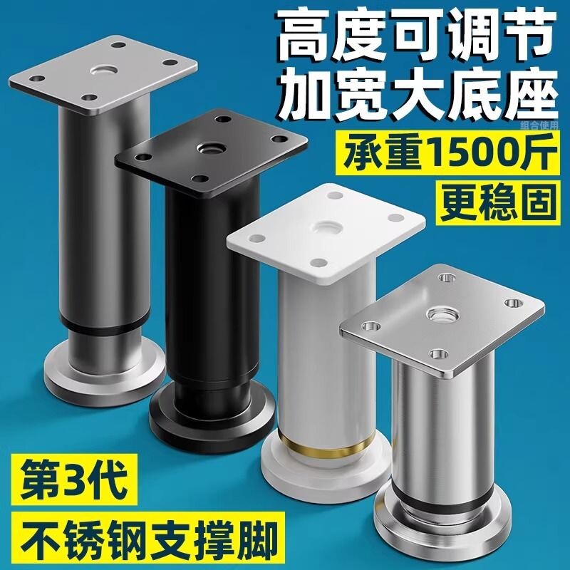 可调节支撑脚床腿不锈钢沙发腿橱柜柜脚垫高桌腿增高茶几承重桌子