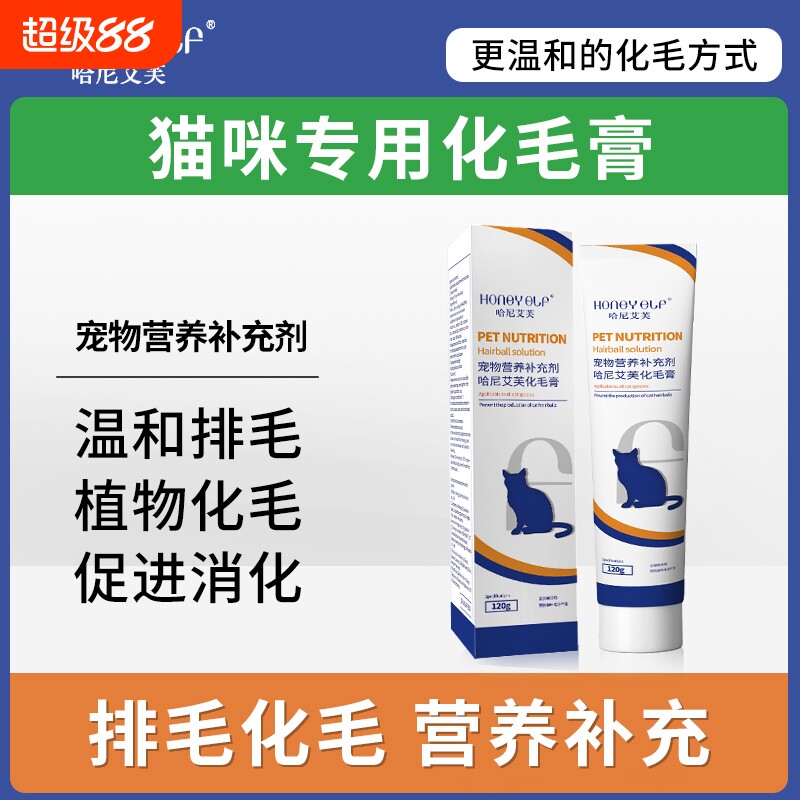哈尼艾芙猫咪化毛膏排毛去毛球成猫幼猫专用营养膏猫条营养补充剂
