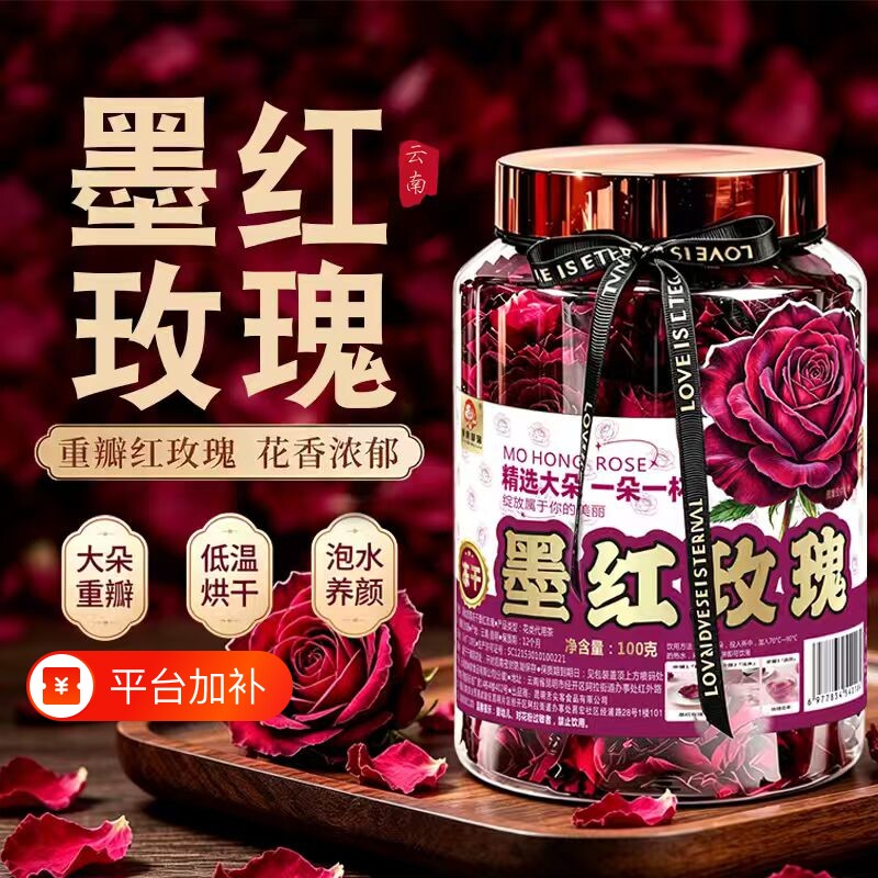云南特产冻干墨红玫瑰花茶泡水泡茶专用干花重瓣花花瓣茶非中药材