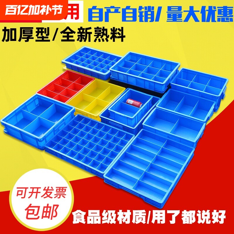 加厚分格箱多格盒螺丝配件五金工具收纳分隔周转箱分类盘零件货架