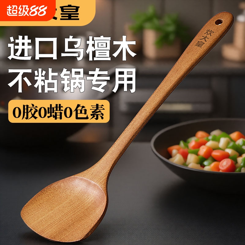炊大皇抗菌乌檀木锅铲