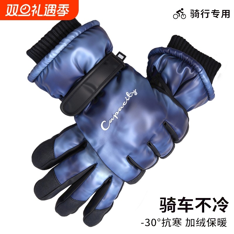 冬季保暖防寒手套男女防风防水骑行防冻滑雪加绒加厚可触屏御寒