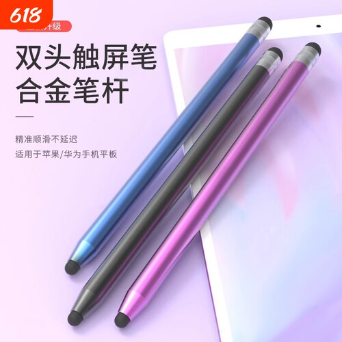 金属电容笔ipad触控笔手机平板触屏笔手写笔硅胶头适用于苹果华为小米平板电脑apple通用安卓点触摸屏笔剪辑