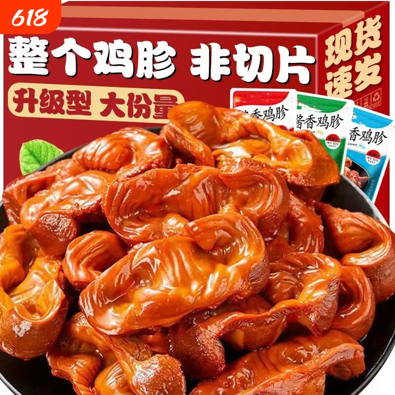 鸡胗开袋即食减馋零食麻辣香辣熏鸡肫淘工厂休闲网红熟食小吃卤味