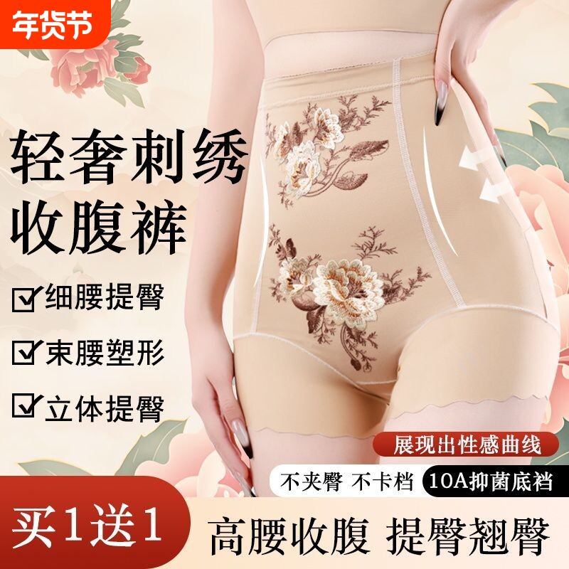 【两件49.9】高奢绣花高腰收腹裤无痕内裤女塑形塑身美体裤