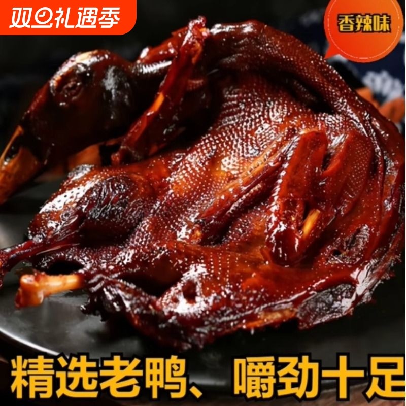 手撕鸭整只鸭香辣酱板鸭商用即食酱卤风干手撕