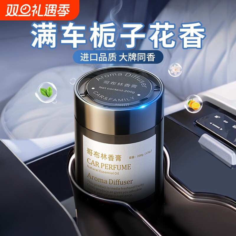 汽车内用栀子花车载香薰固体香膏香水高级2025新款持久留香除异味