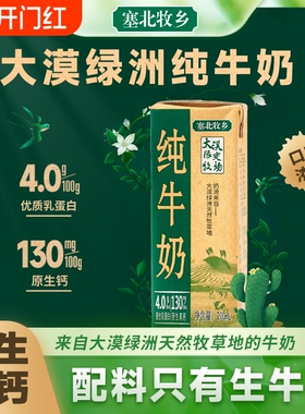 礼盒}宁夏塞北牧乡纯牛奶4.0蛋白学生200mlx10盒高钙高原生牛乳