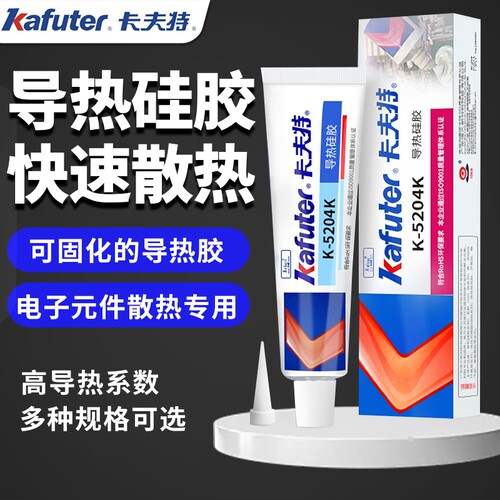 卡夫特导热硅胶 快干绝缘耐高温K-5204k芯片散热膏2.0高系数 K5202强力粘接硅酮密封5203K速干防水可固化胶水