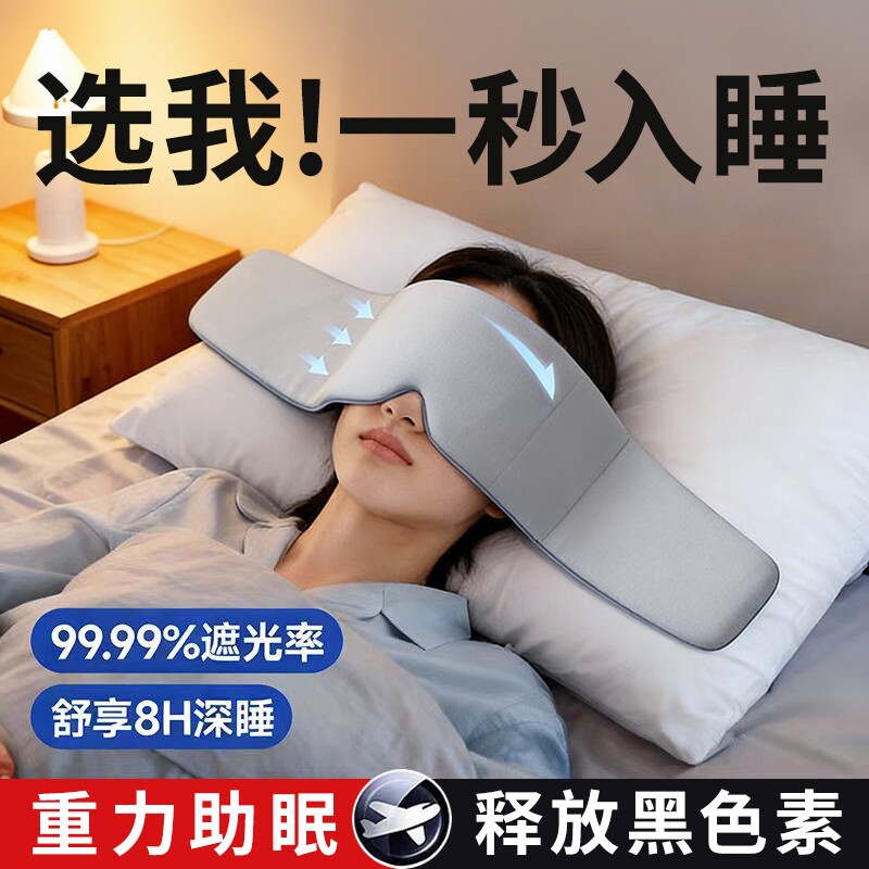 重力护眼罩遮光睡眠男女成人冰丝缓解眼疲劳午觉专用耳塞助眠神器