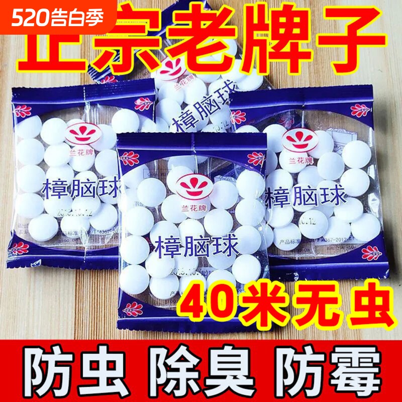 樟脑丸衣柜防霉防虫无毒款防潮防蛀除味驱虫室内家用防蟑螂球花香