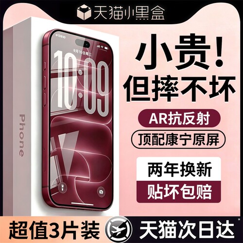 亿可得适用苹果18promax钢化膜iPhone17pro手机膜16新款15全屏13防窥14Plus贴膜12听筒防尘防摔por抗反射增透