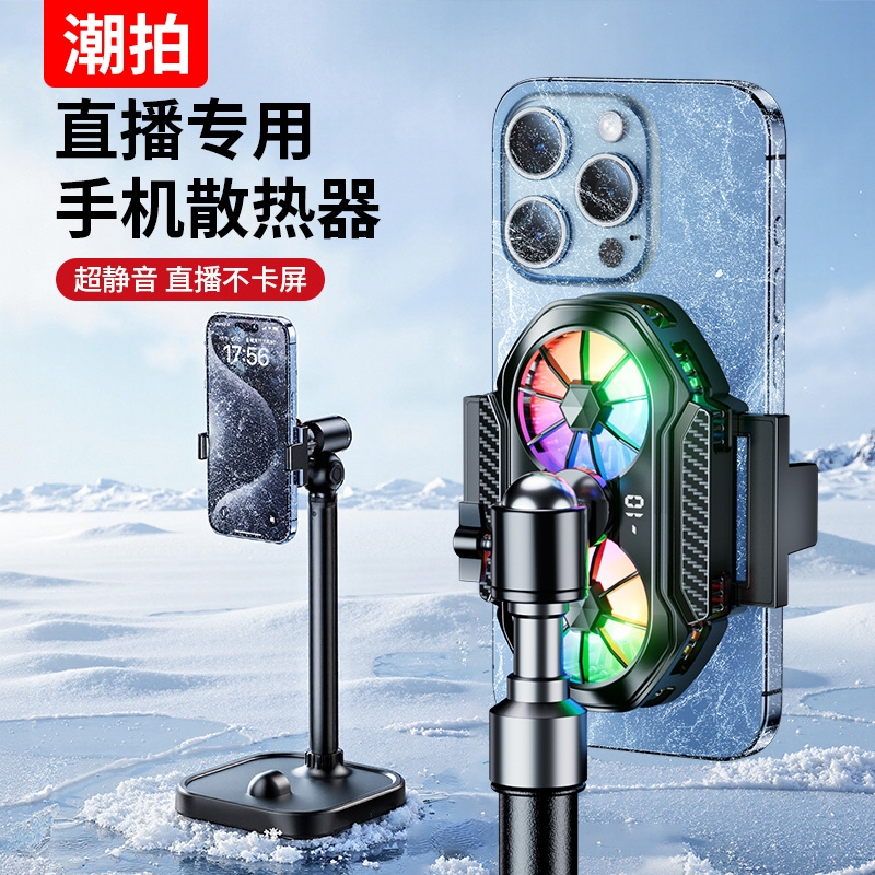 【Ai静音恒温】手机散热器直播专用降温神器半导体制冷手机支架散热降温背夹冷却结冰游戏扇热器适用苹果设备