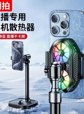 【Ai静音恒温】手机散热器直播专用降温神器半导体制冷手机支架散热降温背夹冷却结冰游戏扇热器适用苹果设备