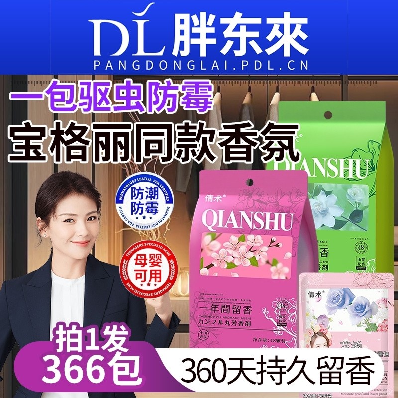 樟脑丸家用无毒衣柜防潮防霉除味驱虫花香包虫衣服防蛀蟑螂丸虫球