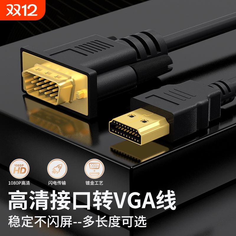 hdmi转vga线高清显示器电视机顶盒转换器电脑主机笔记本转换器