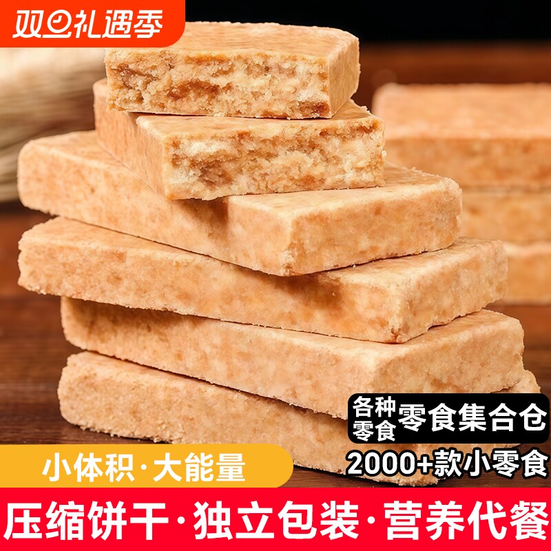 压缩饼干户外干粮小包装代餐饱腹徒步应急储备零食学生充饥营养