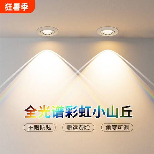 彩虹小山丘射灯筒灯客厅家用嵌入式走廊新款洗墙灯吊顶开孔超薄