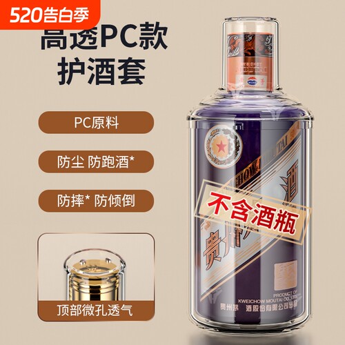 2026马年生肖白酒瓶保护套经典版飞天酒盒防跑酒透明展示壳收藏