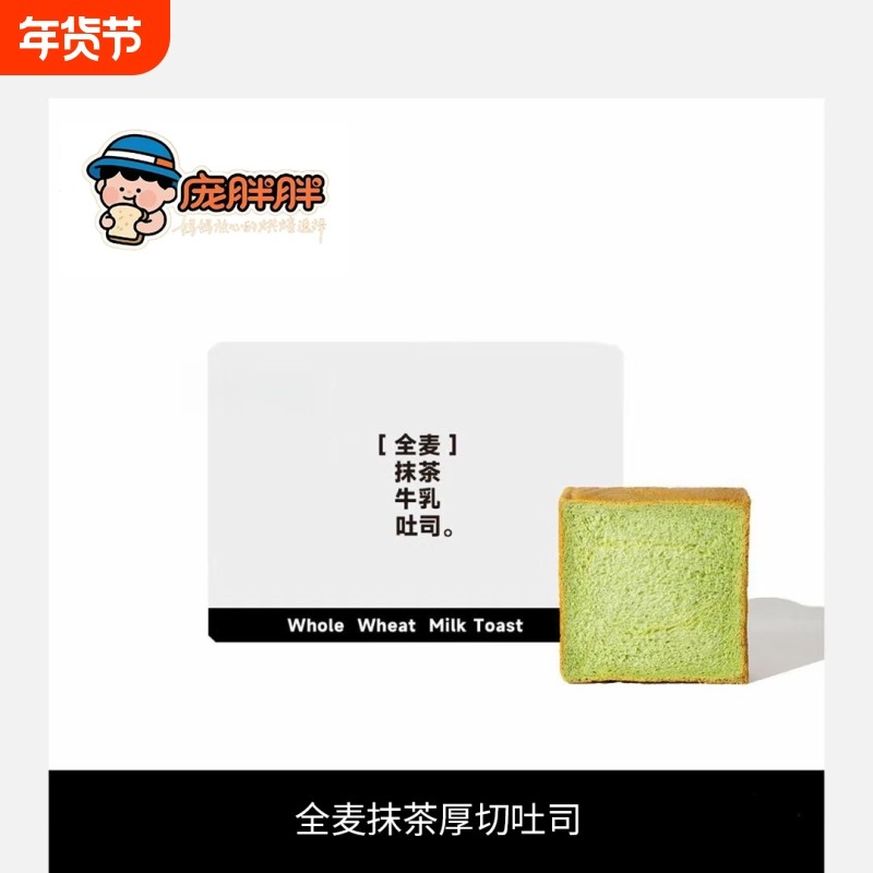 【短保400g一箱】全麦牛乳厚切面包高端全麦早餐抹茶咖啡切片吐司