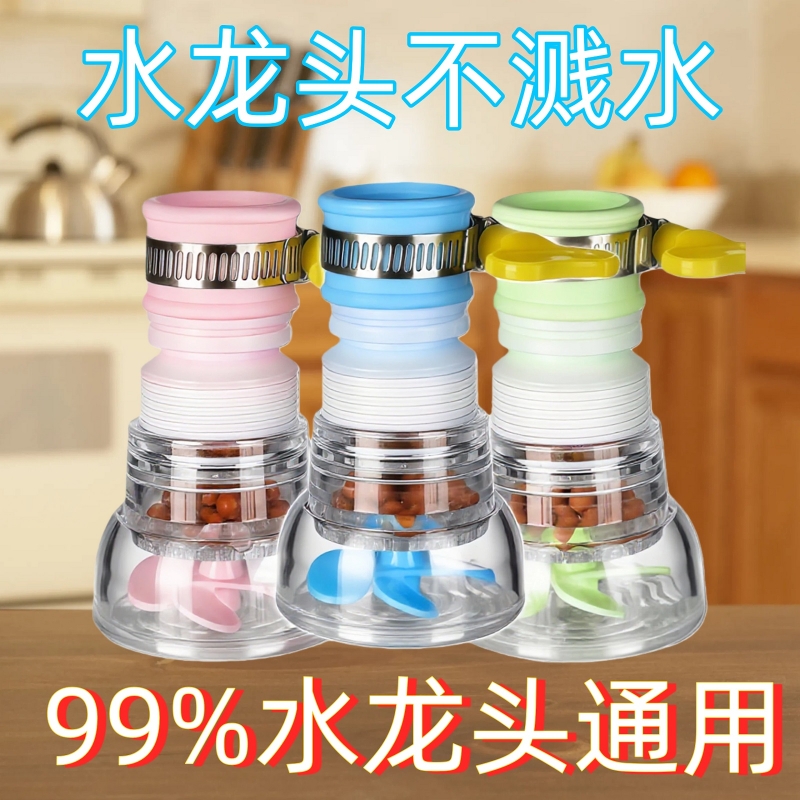 防溅水过滤水龙头通用