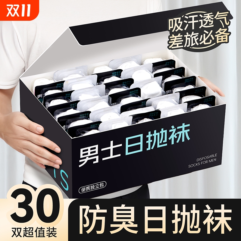 一次性袜子男士日抛袜
